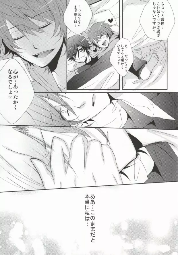 (C81 [hail stone* (小鳥遊アイ)] トロイメライエタニティ (うたの☆プリンスさまっ♪) Page.10