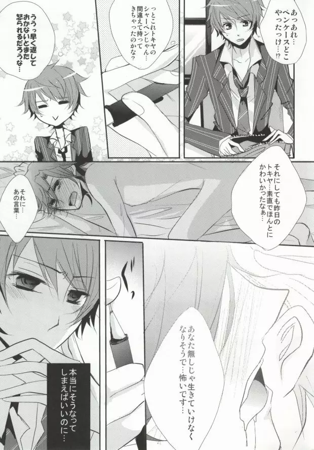 (C81 [hail stone* (小鳥遊アイ)] トロイメライエタニティ (うたの☆プリンスさまっ♪) Page.18