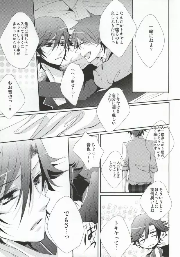 (C81 [hail stone* (小鳥遊アイ)] トロイメライエタニティ (うたの☆プリンスさまっ♪) Page.8