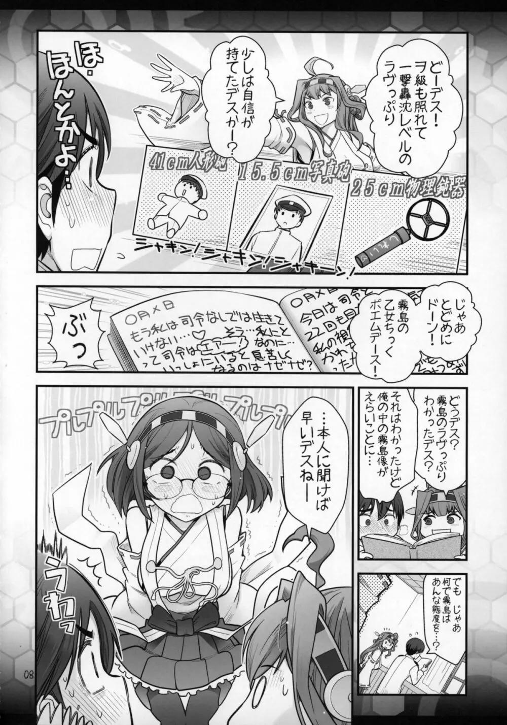 霧島に告白したら何故かキレられ、その後めちゃくちゃSEXした話 Page.10