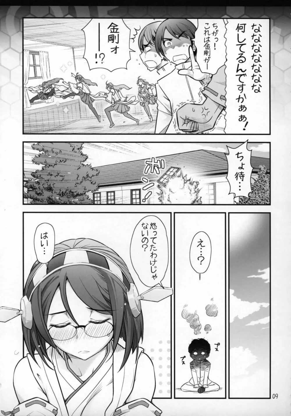 霧島に告白したら何故かキレられ、その後めちゃくちゃSEXした話 Page.11