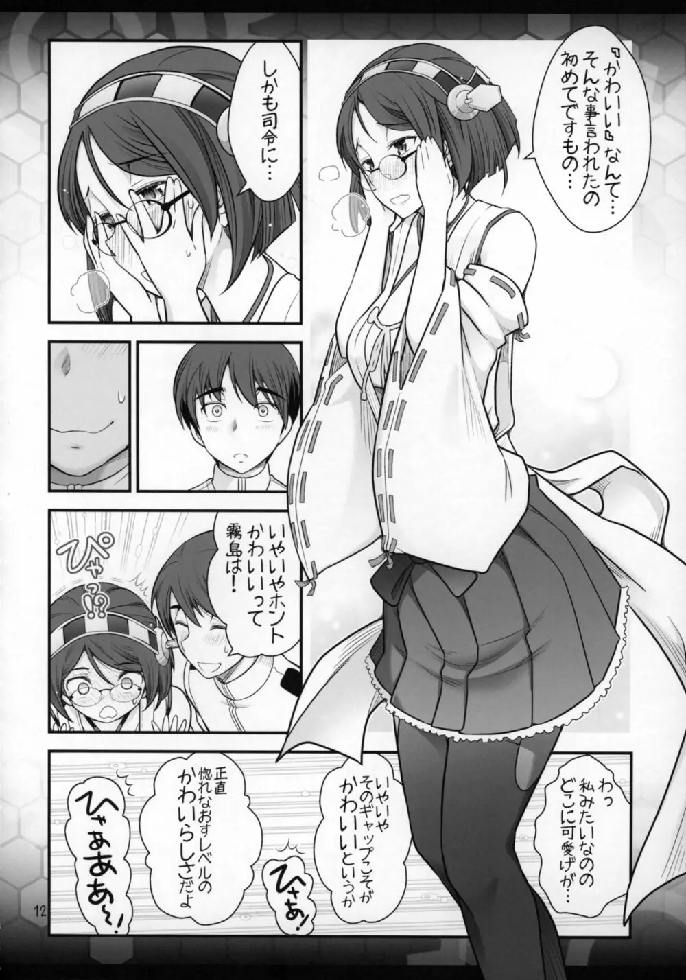 霧島に告白したら何故かキレられ、その後めちゃくちゃSEXした話 Page.14