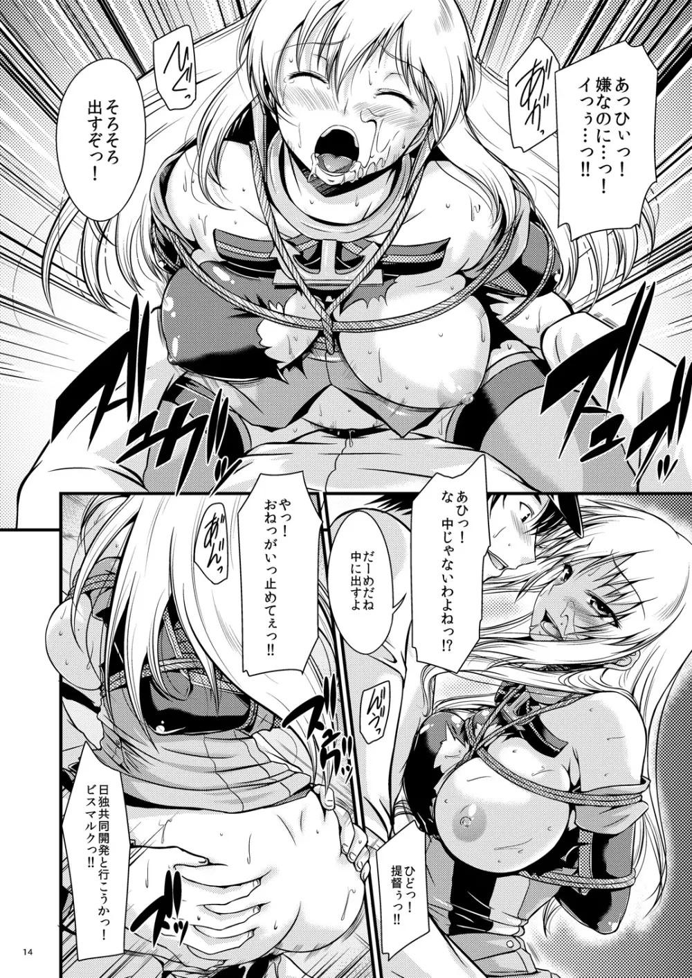 戦艦陵辱 -ビスマルク- Page.13