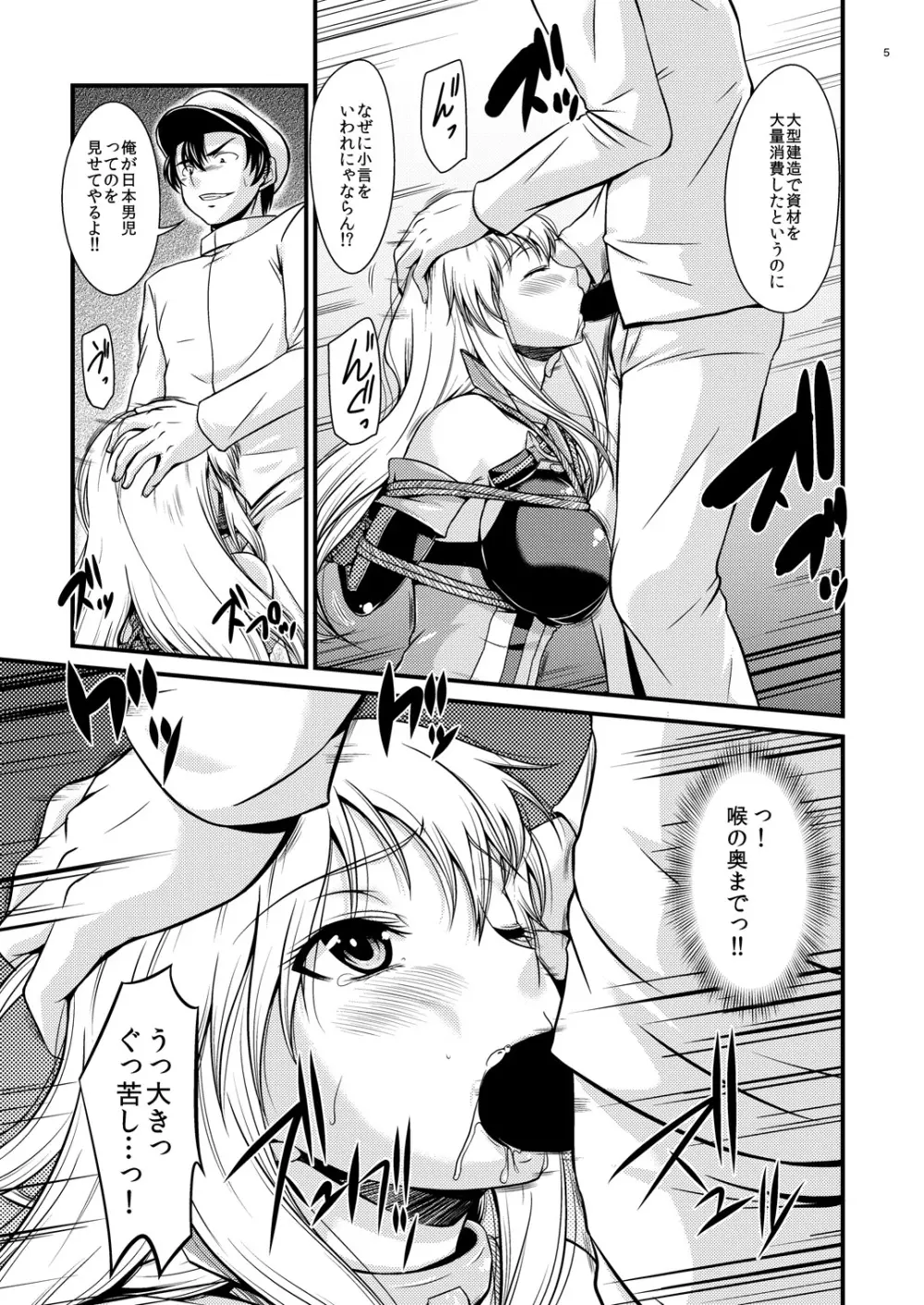 戦艦陵辱 -ビスマルク- Page.4