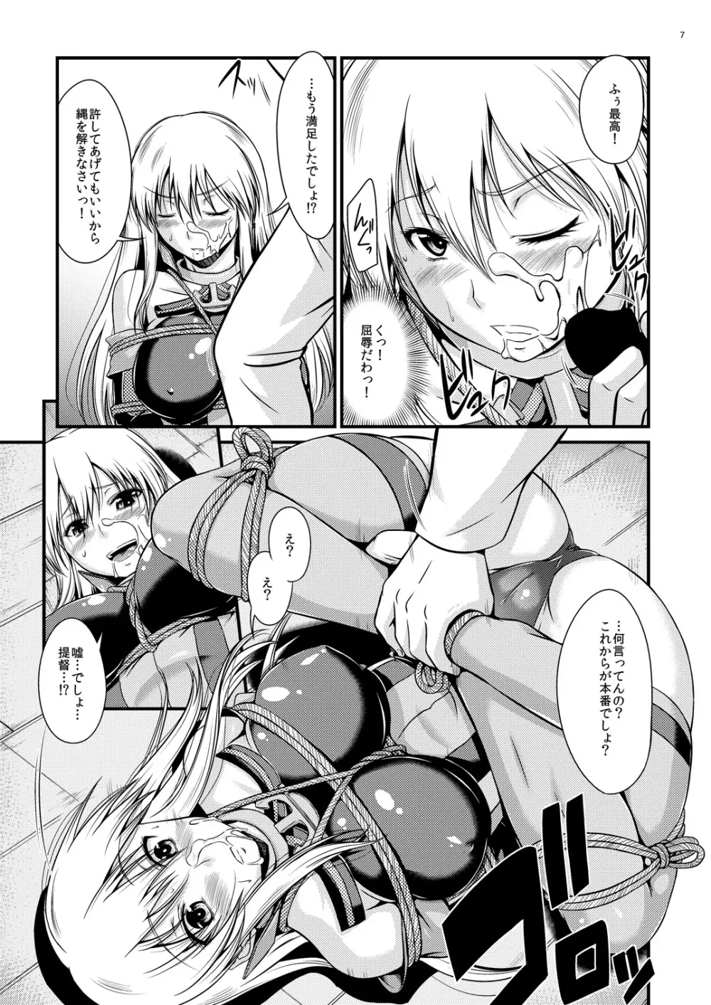 戦艦陵辱 -ビスマルク- Page.6