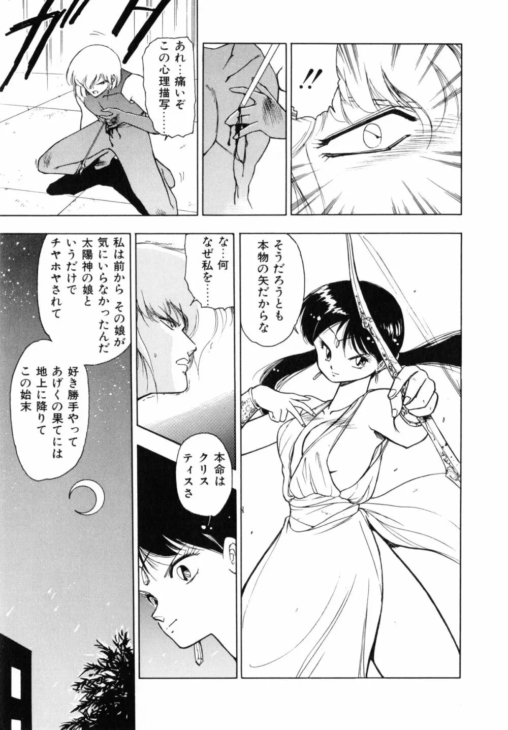 黒翼の天使 クリスティス Page.107