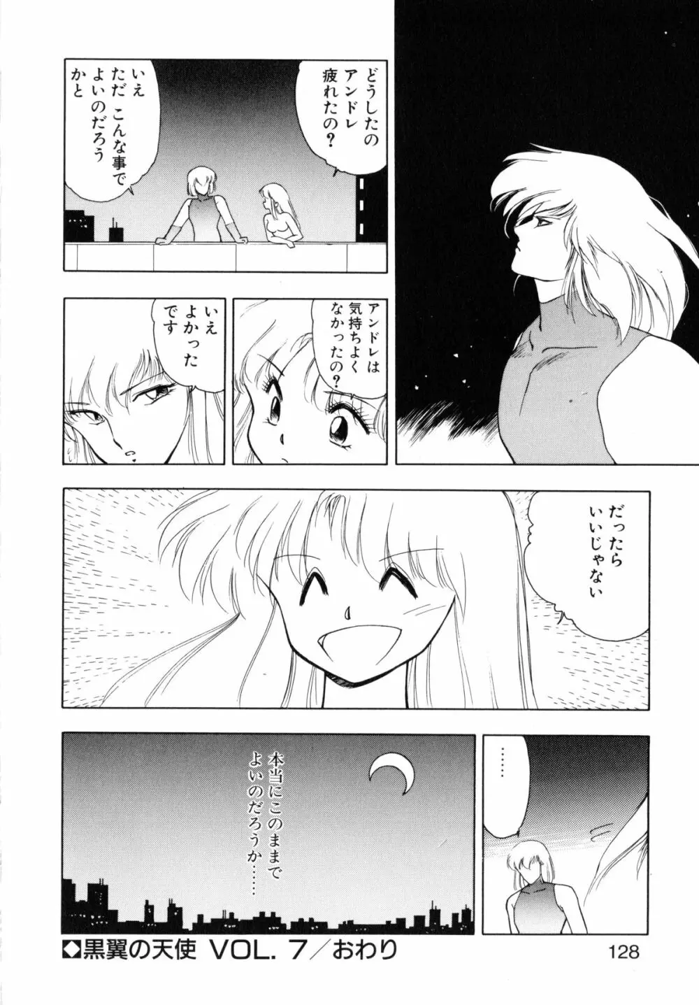 黒翼の天使 クリスティス Page.126