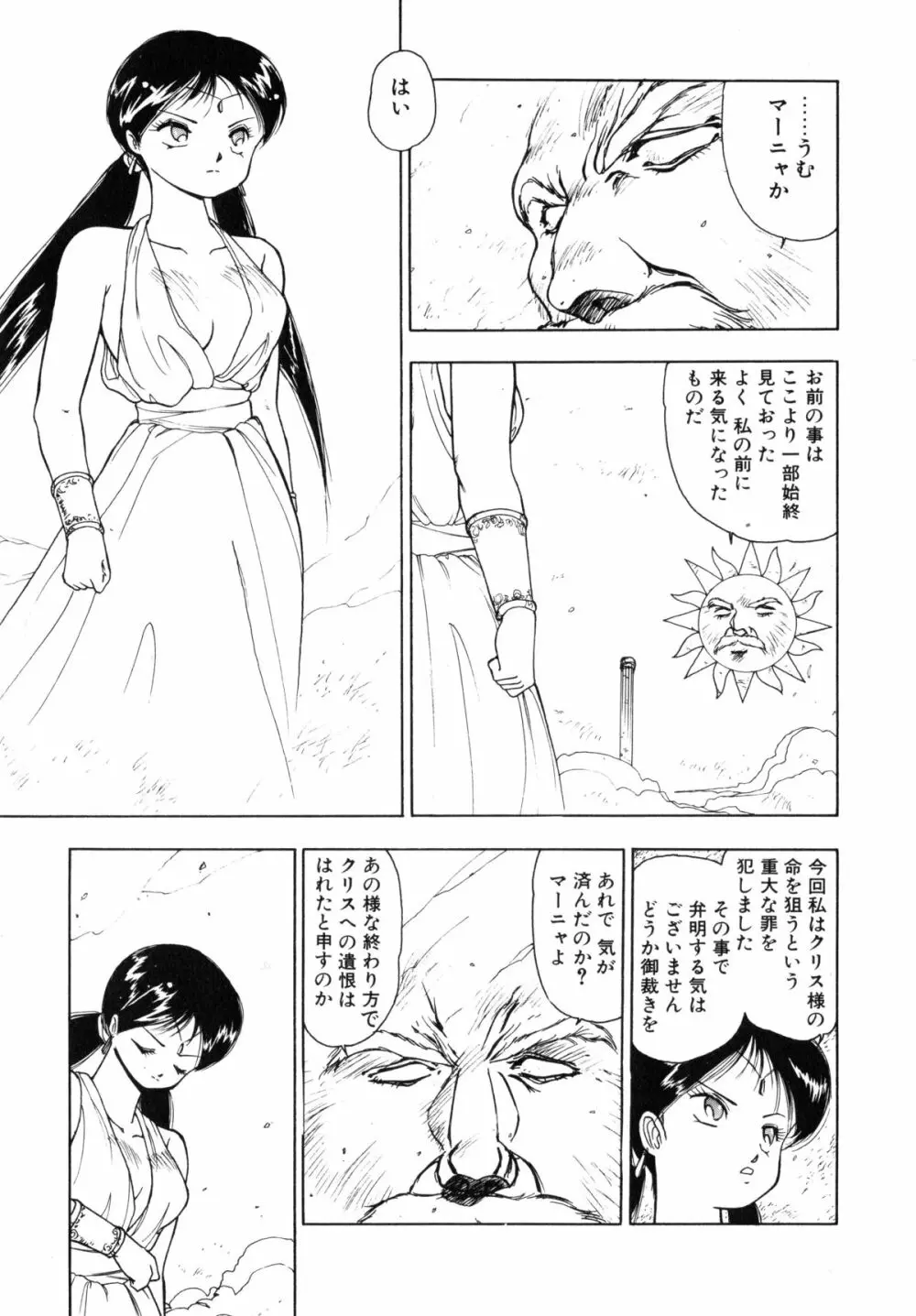 黒翼の天使 クリスティス Page.129