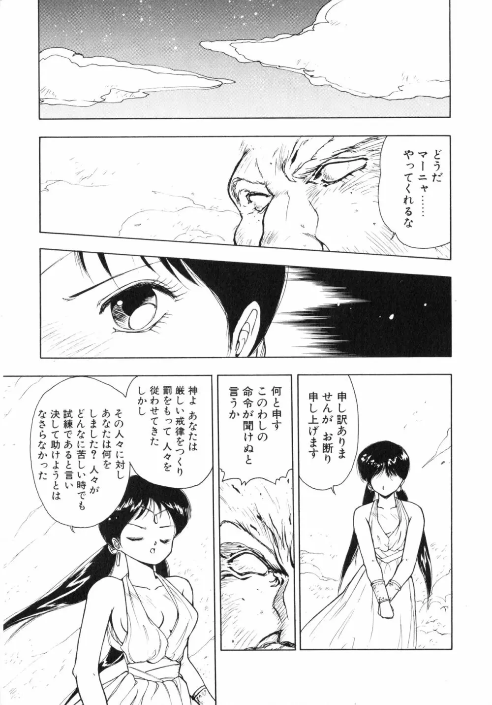 黒翼の天使 クリスティス Page.142