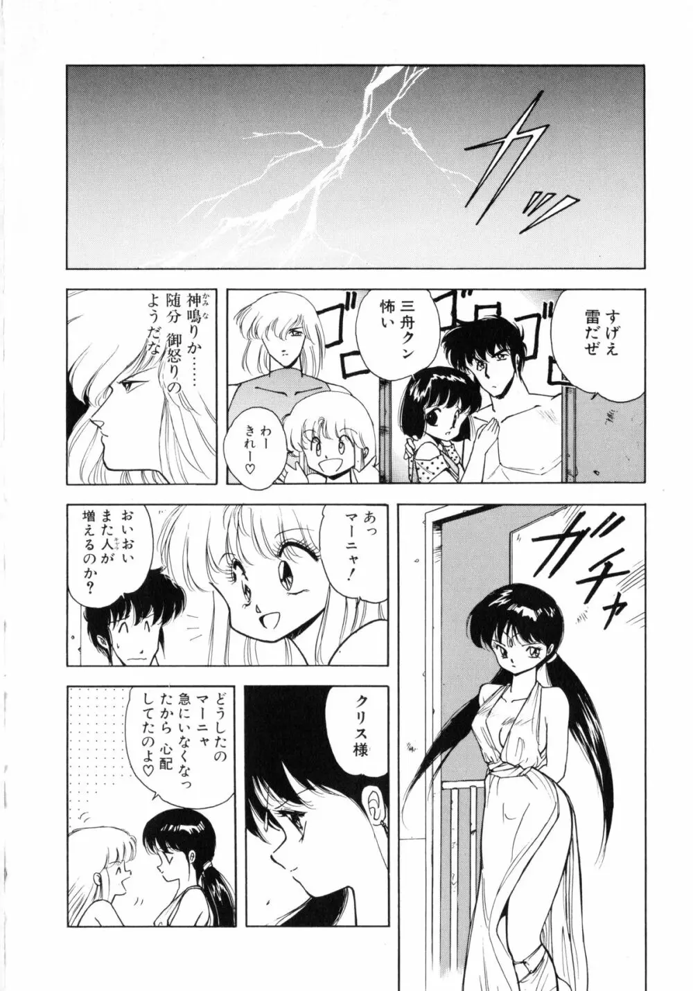 黒翼の天使 クリスティス Page.145