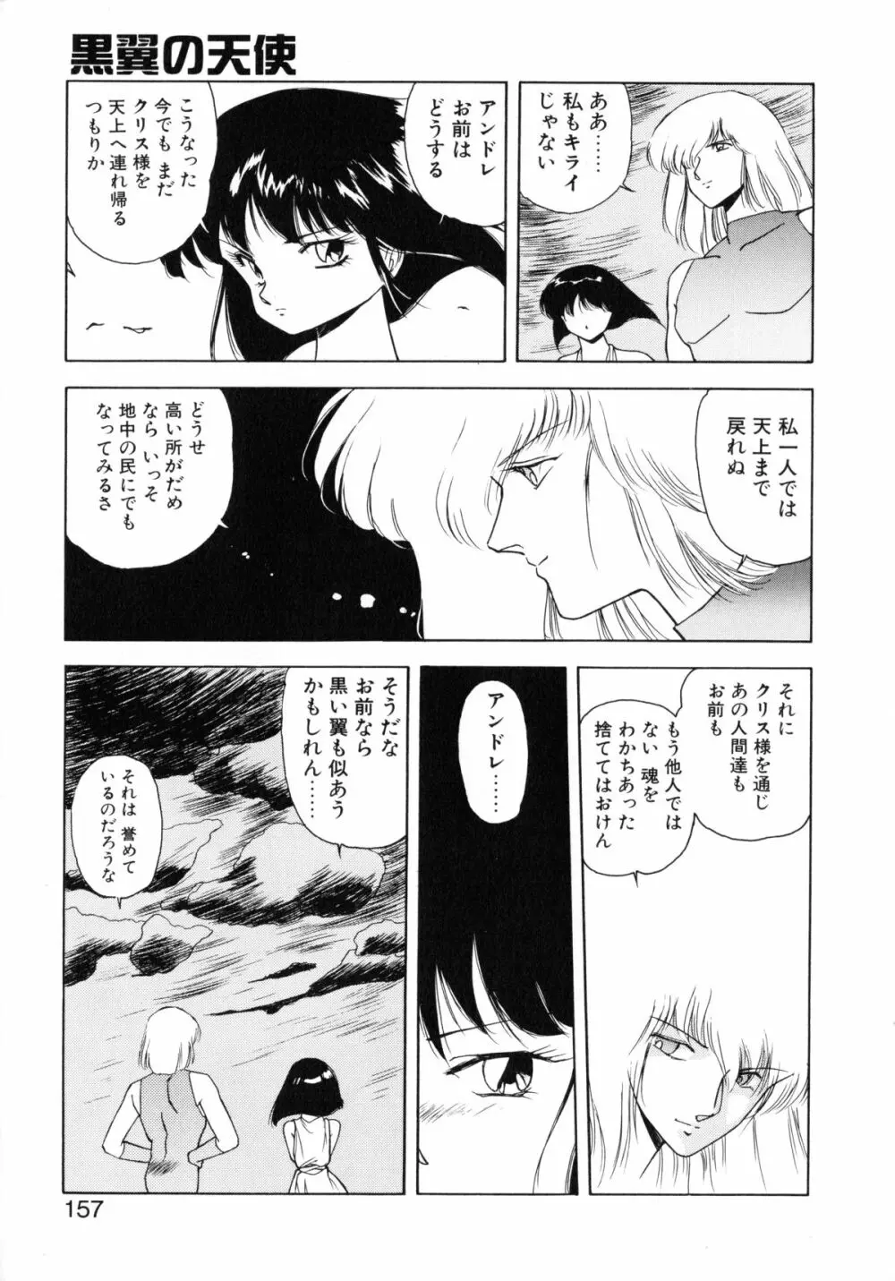 黒翼の天使 クリスティス Page.154