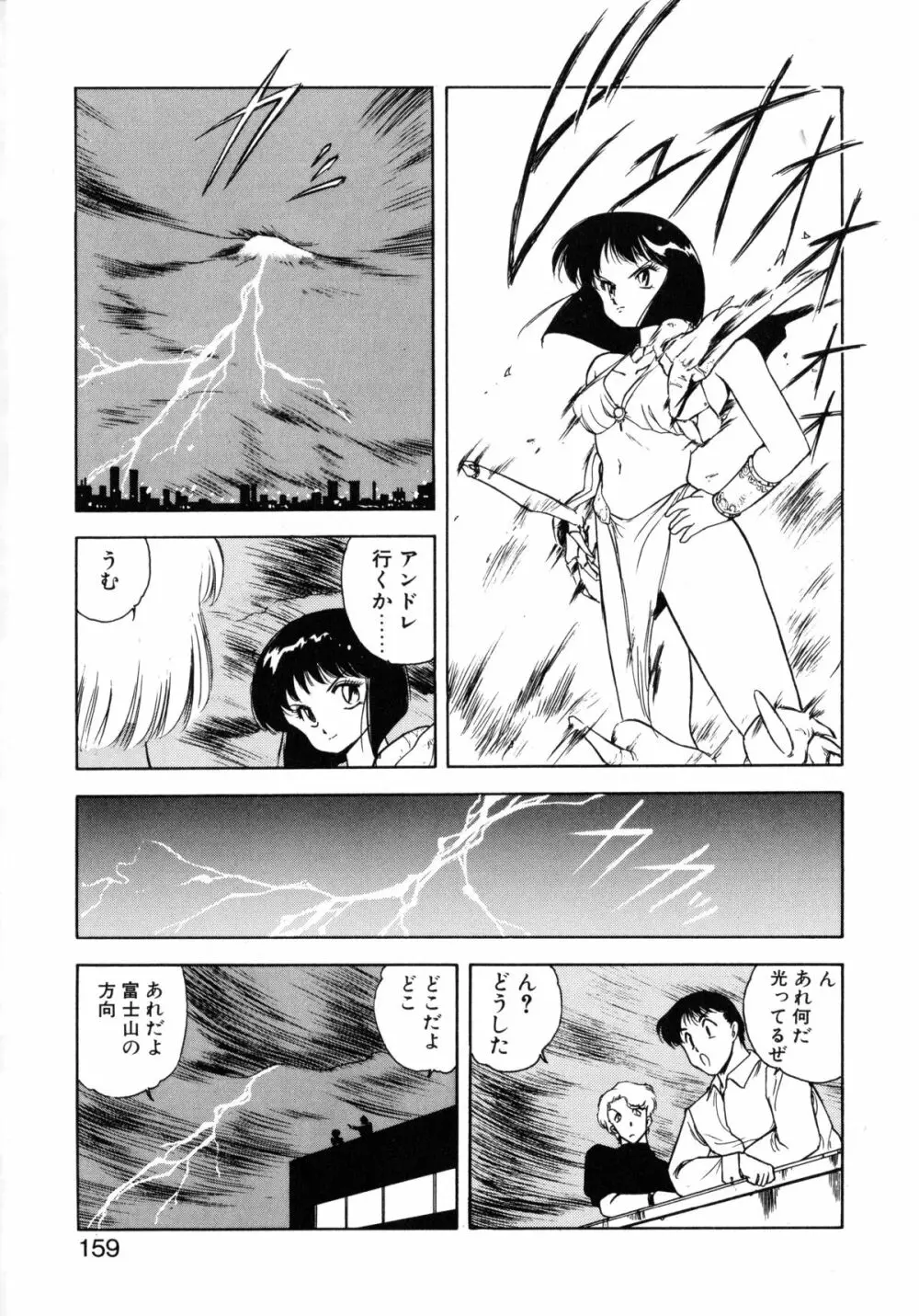 黒翼の天使 クリスティス Page.156