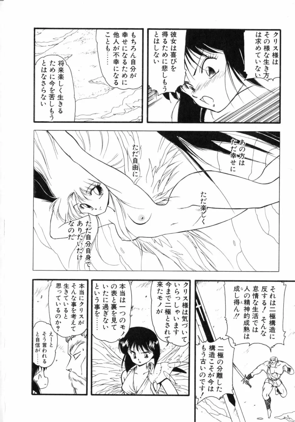 黒翼の天使 クリスティス Page.173