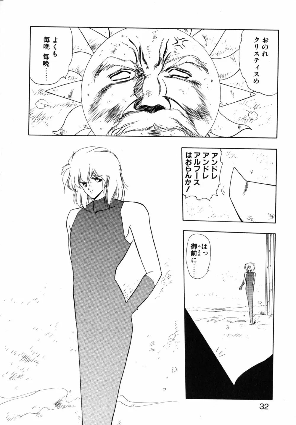 黒翼の天使 クリスティス Page.30