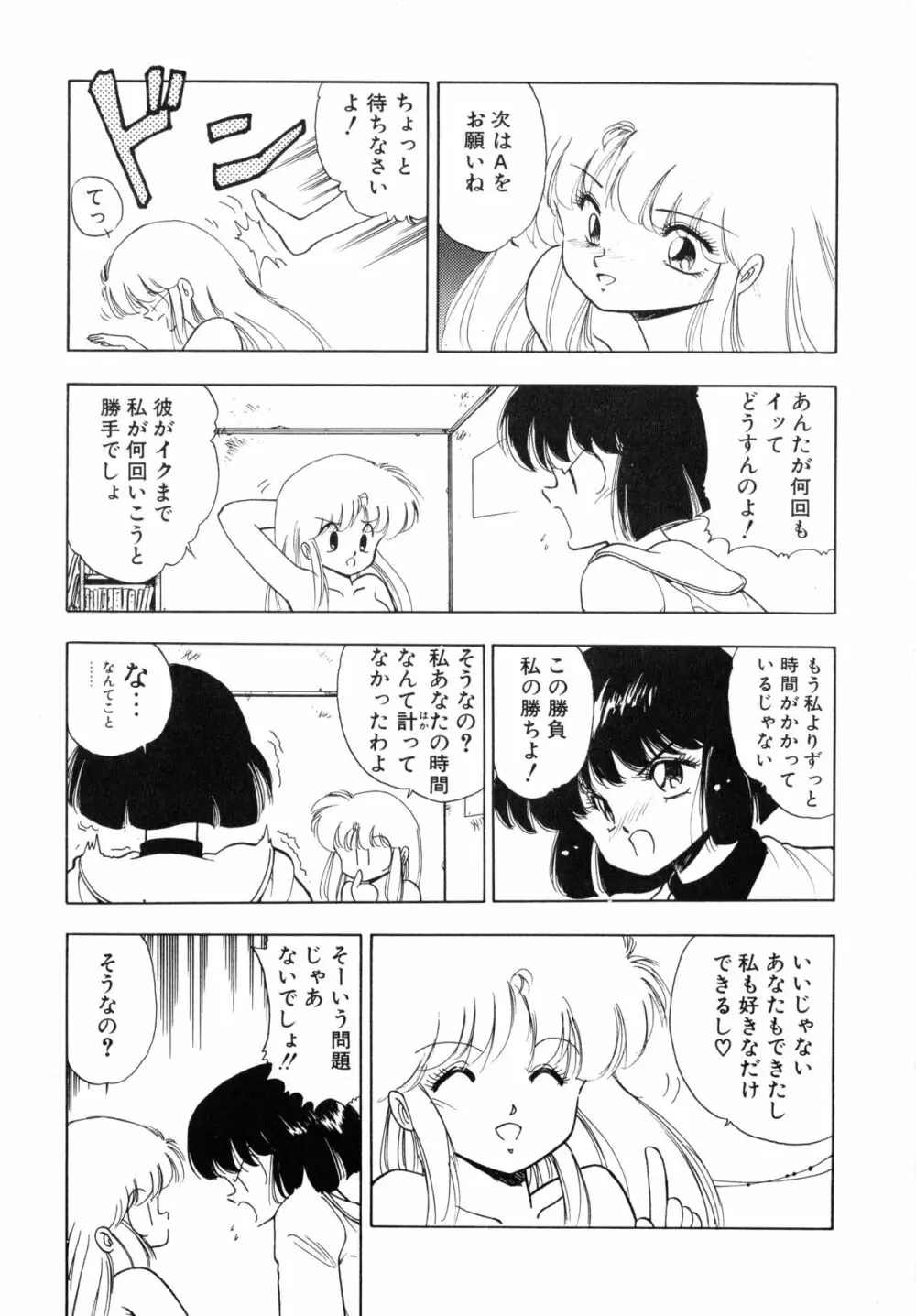 黒翼の天使 クリスティス Page.53