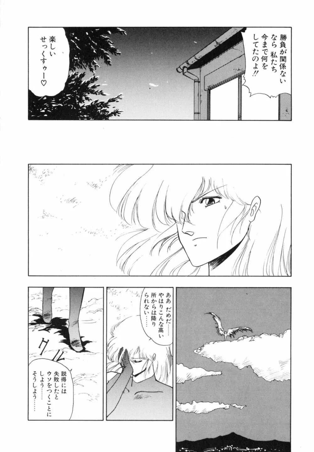 黒翼の天使 クリスティス Page.54