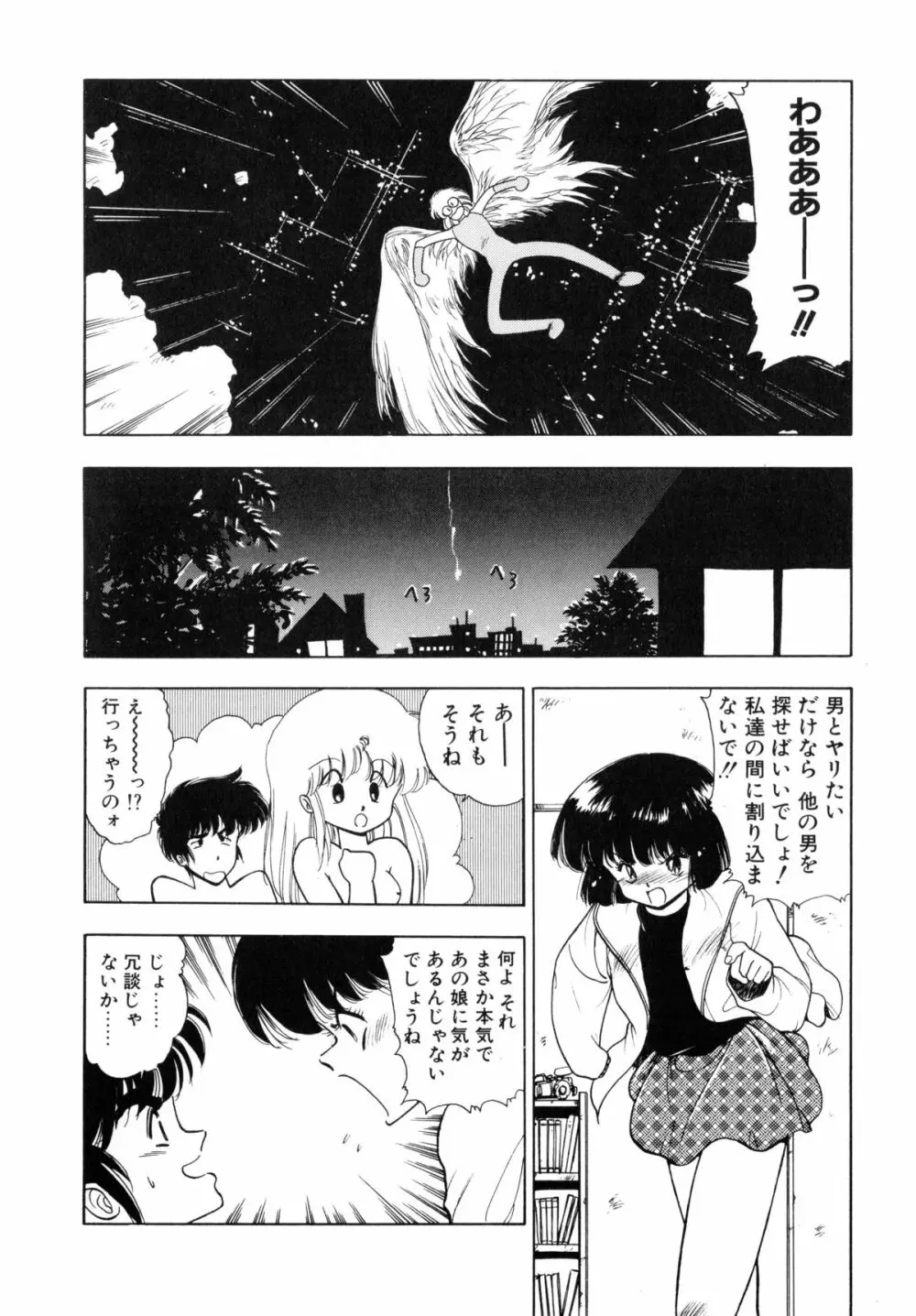 黒翼の天使 クリスティス Page.56