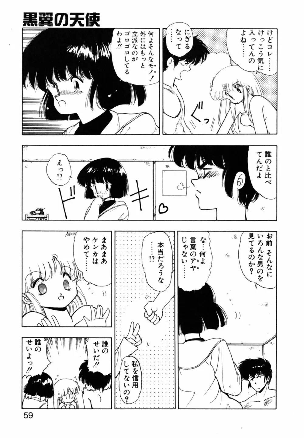 黒翼の天使 クリスティス Page.57