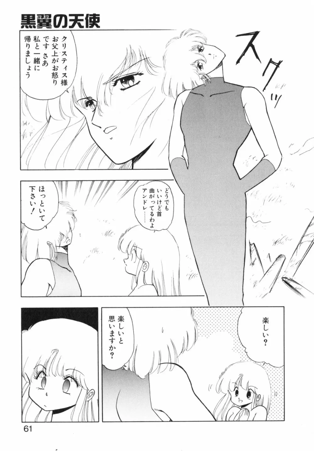 黒翼の天使 クリスティス Page.59