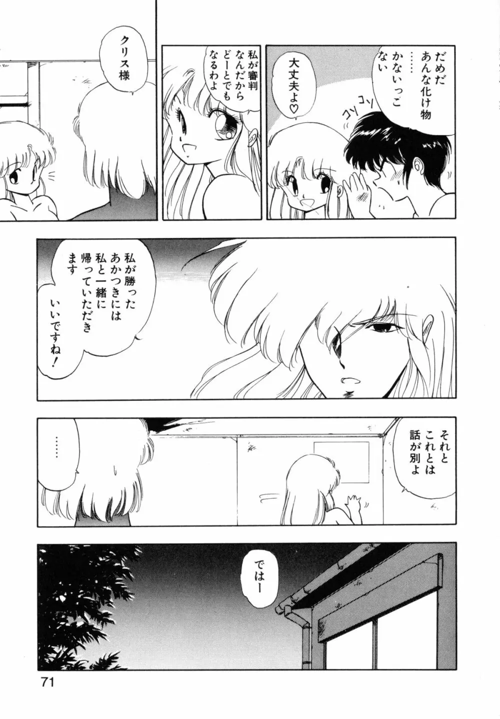 黒翼の天使 クリスティス Page.69