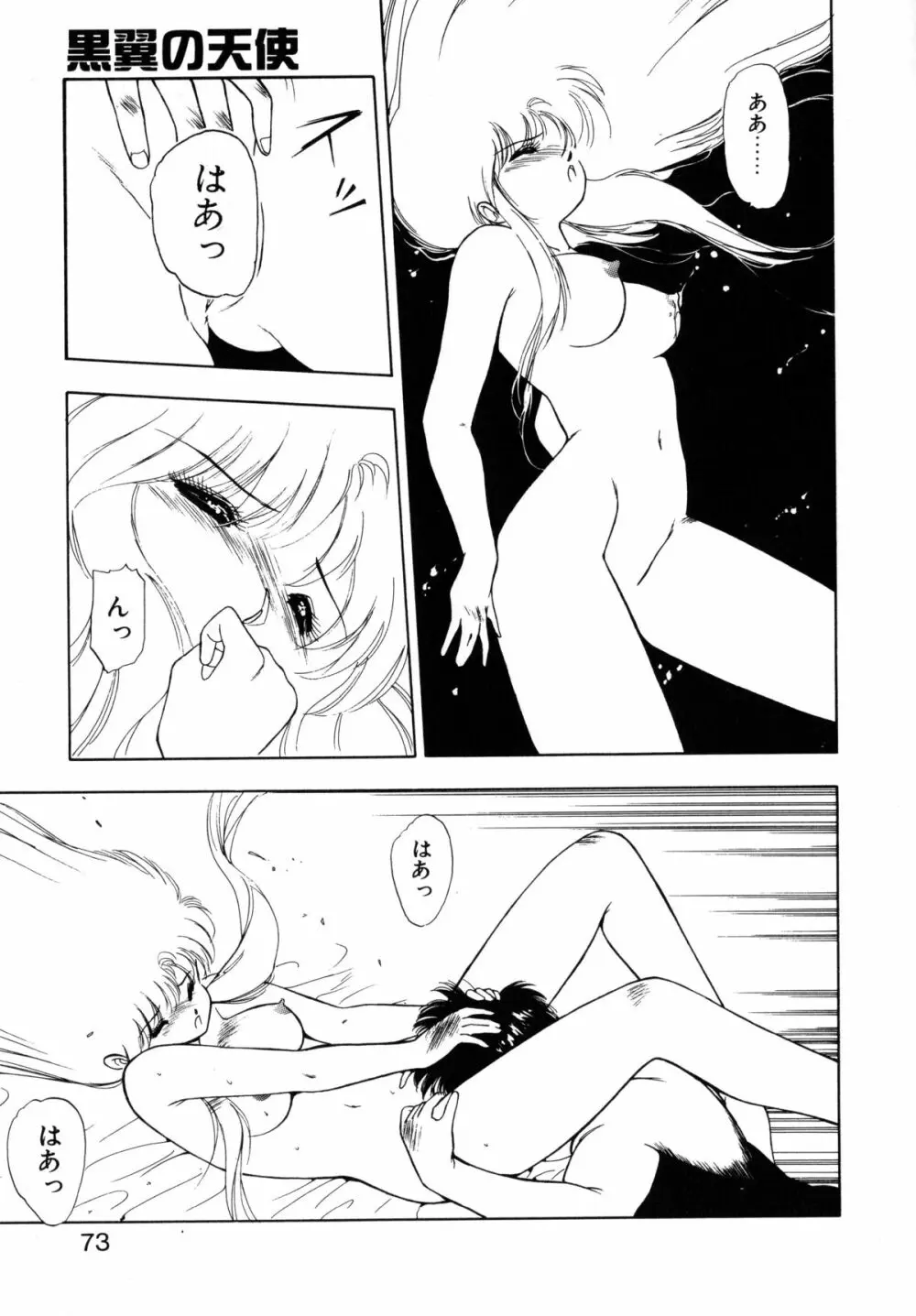 黒翼の天使 クリスティス Page.71