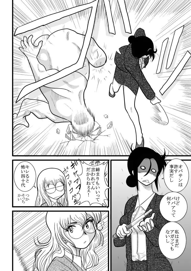 ふるたん 蝶々探偵事務所 総集編 Page.112