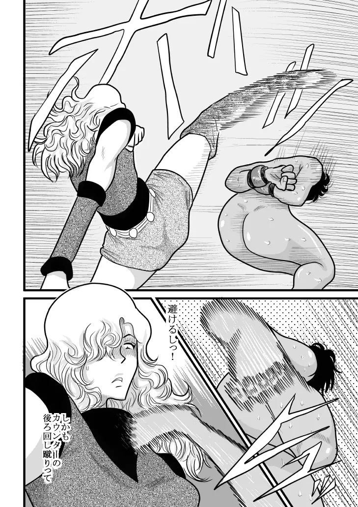 ふるたん 蝶々探偵事務所 総集編 Page.116