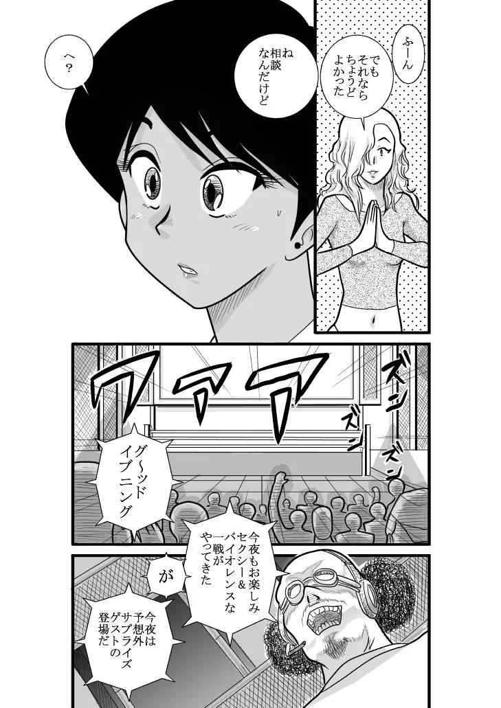 ふるたん 蝶々探偵事務所 総集編 Page.12