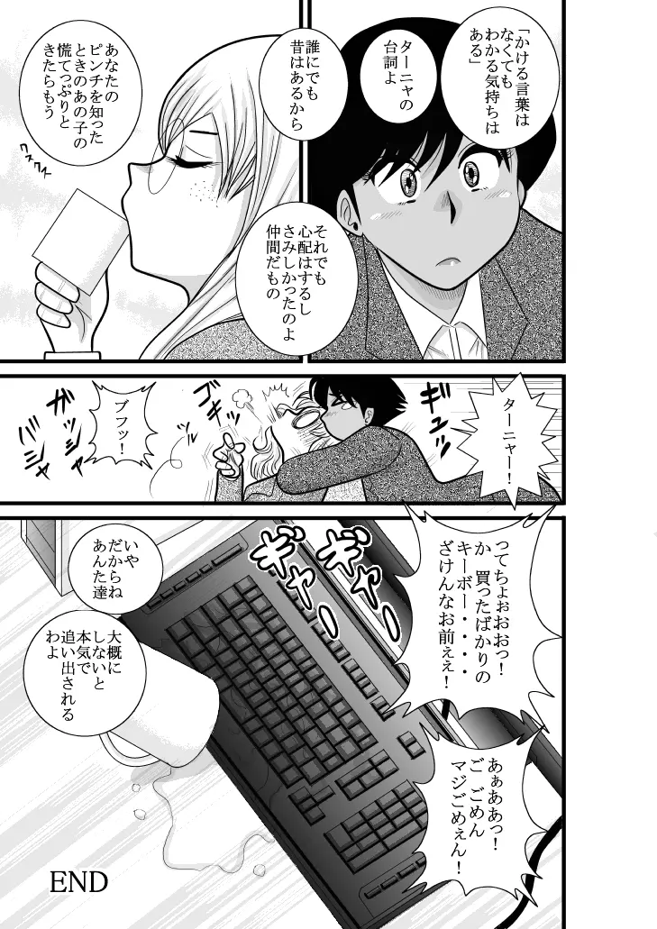 ふるたん 蝶々探偵事務所 総集編 Page.122