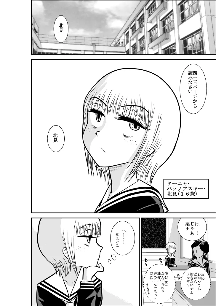 ふるたん 蝶々探偵事務所 総集編 Page.123