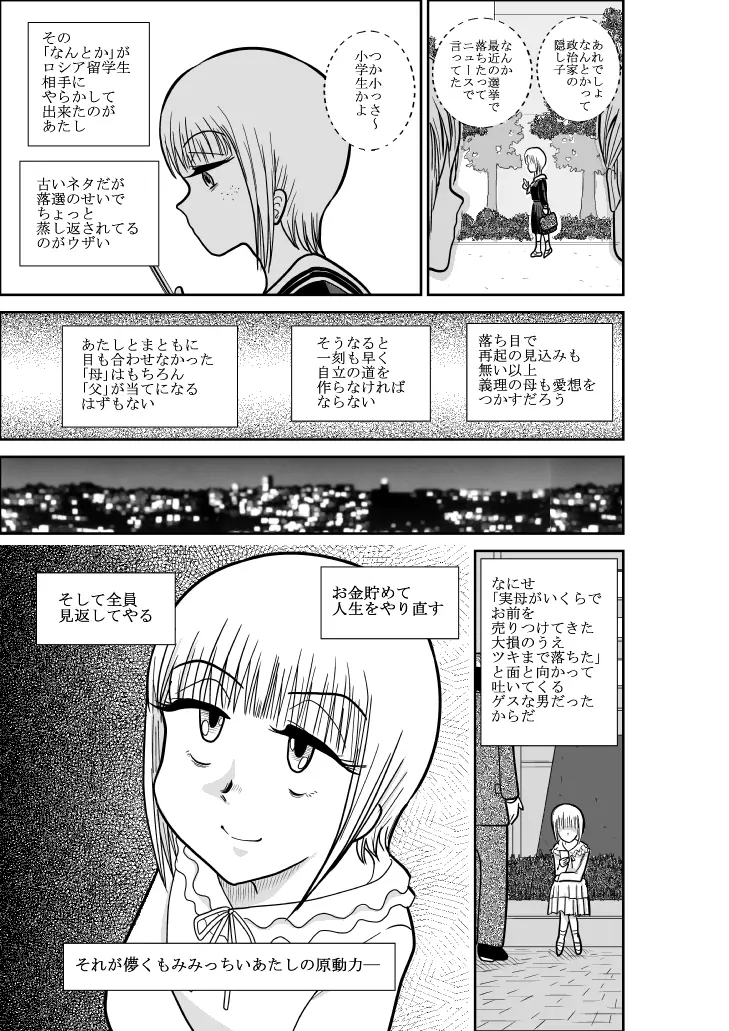 ふるたん 蝶々探偵事務所 総集編 Page.124