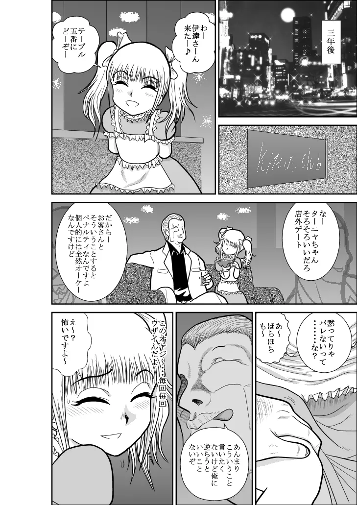 ふるたん 蝶々探偵事務所 総集編 Page.125