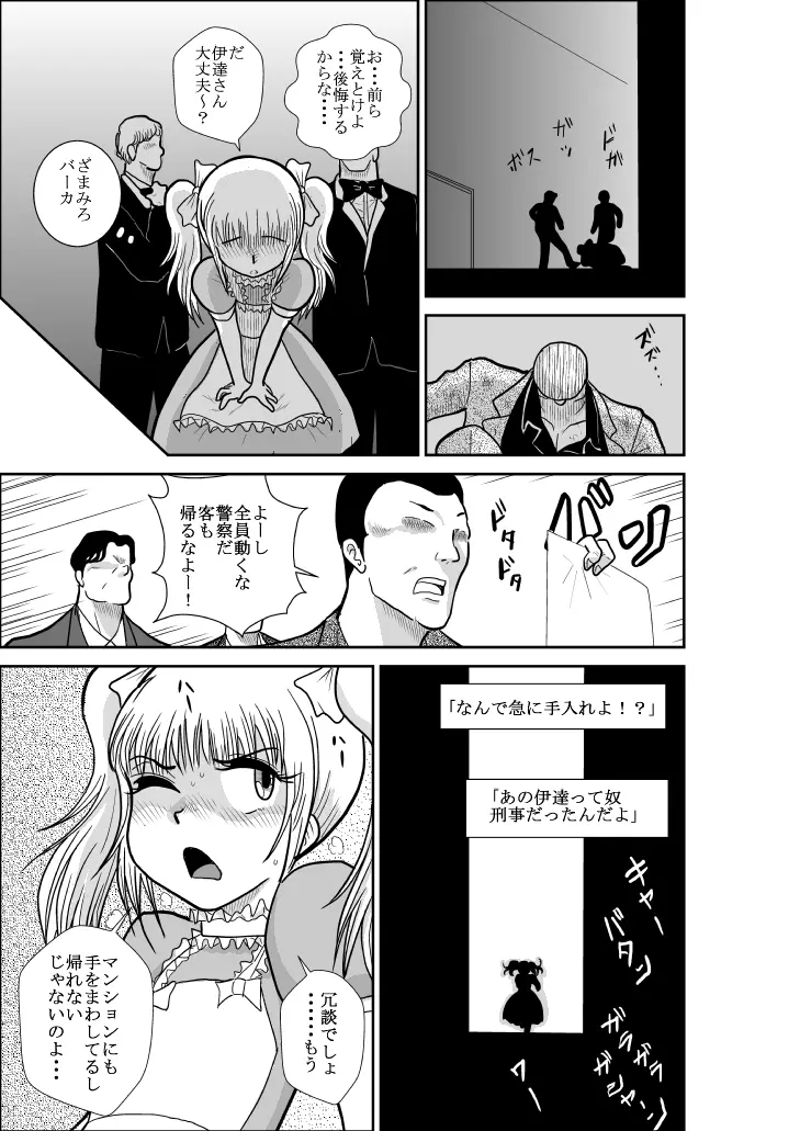 ふるたん 蝶々探偵事務所 総集編 Page.126