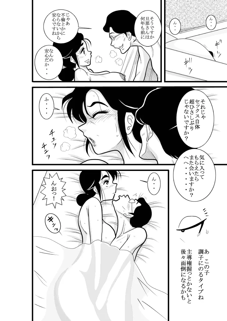 ふるたん 蝶々探偵事務所 総集編 Page.132