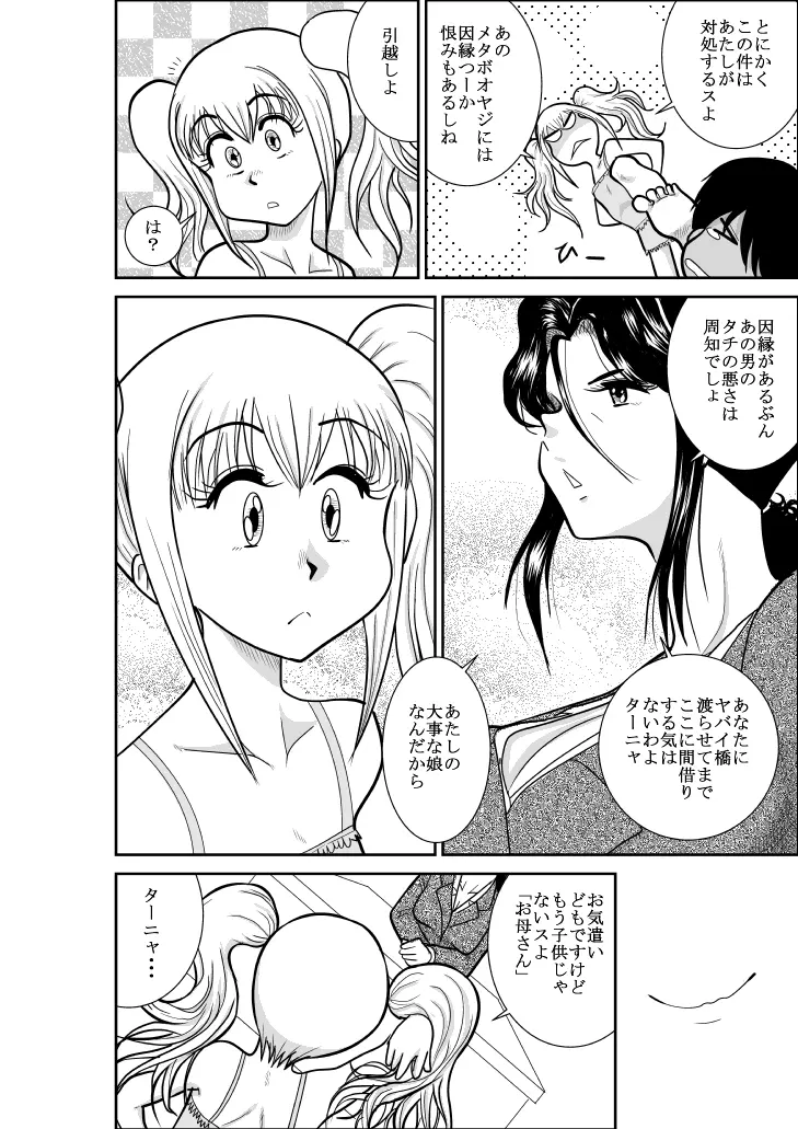 ふるたん 蝶々探偵事務所 総集編 Page.140