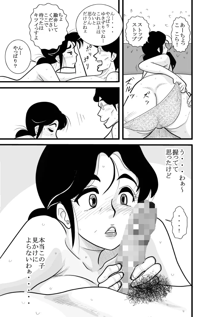 ふるたん 蝶々探偵事務所 総集編 Page.187