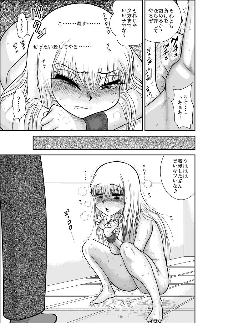 ふるたん 蝶々探偵事務所 総集編 Page.190