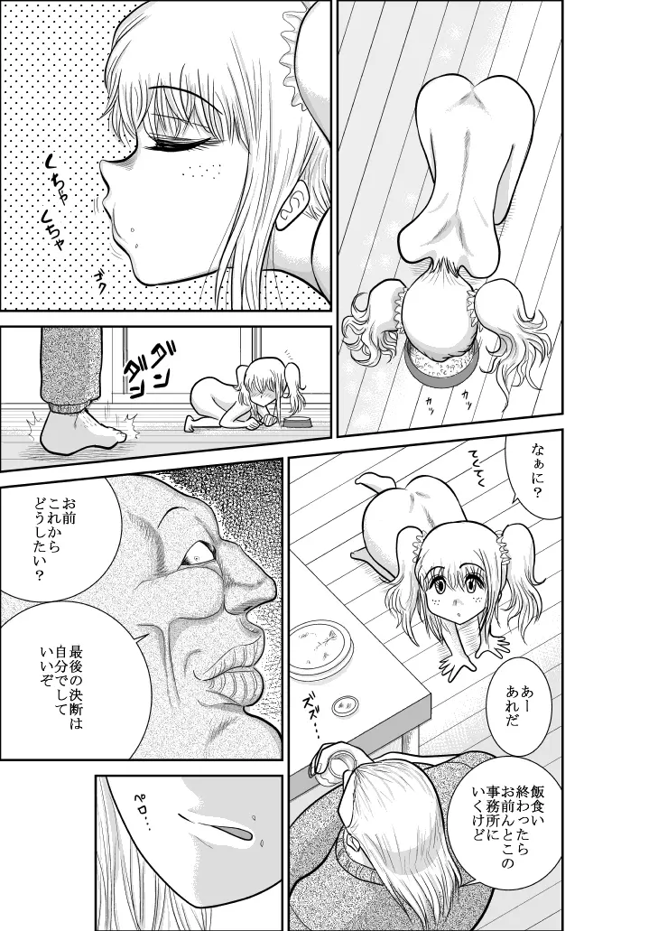 ふるたん 蝶々探偵事務所 総集編 Page.216