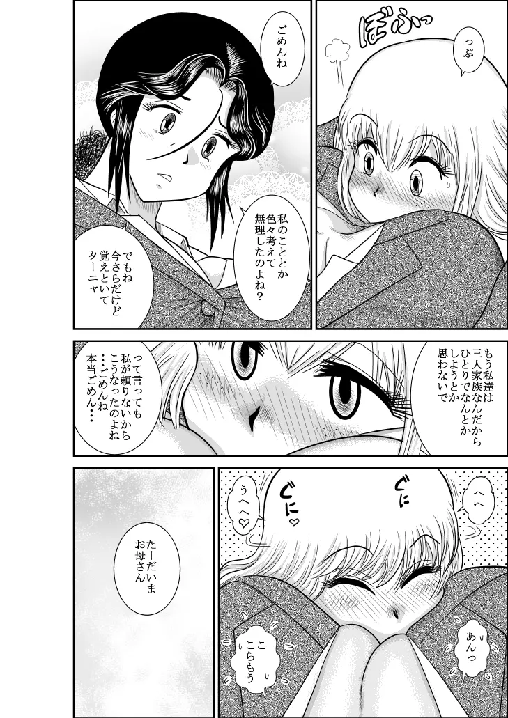 ふるたん 蝶々探偵事務所 総集編 Page.235