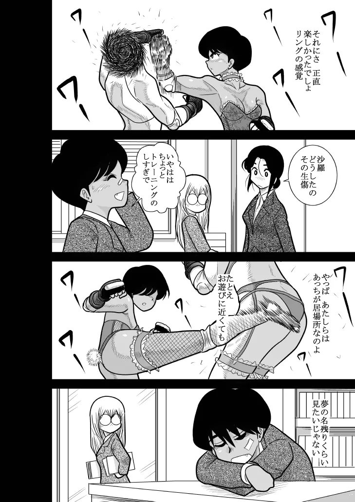 ふるたん 蝶々探偵事務所 総集編 Page.26