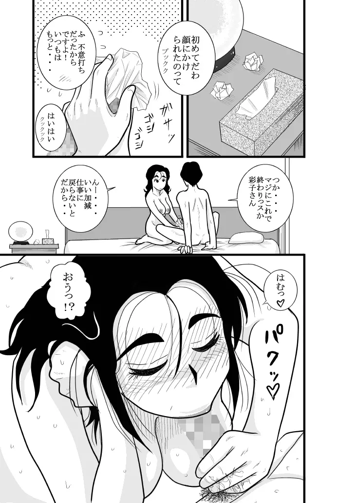 ふるたん 蝶々探偵事務所 総集編 Page.264