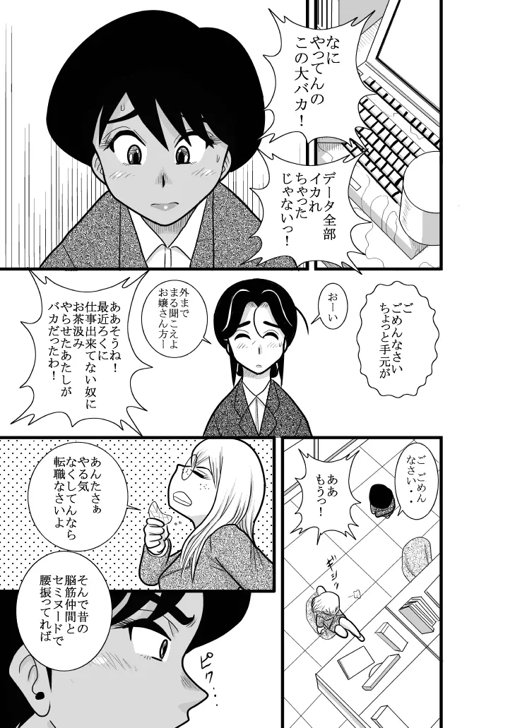 ふるたん 蝶々探偵事務所 総集編 Page.27