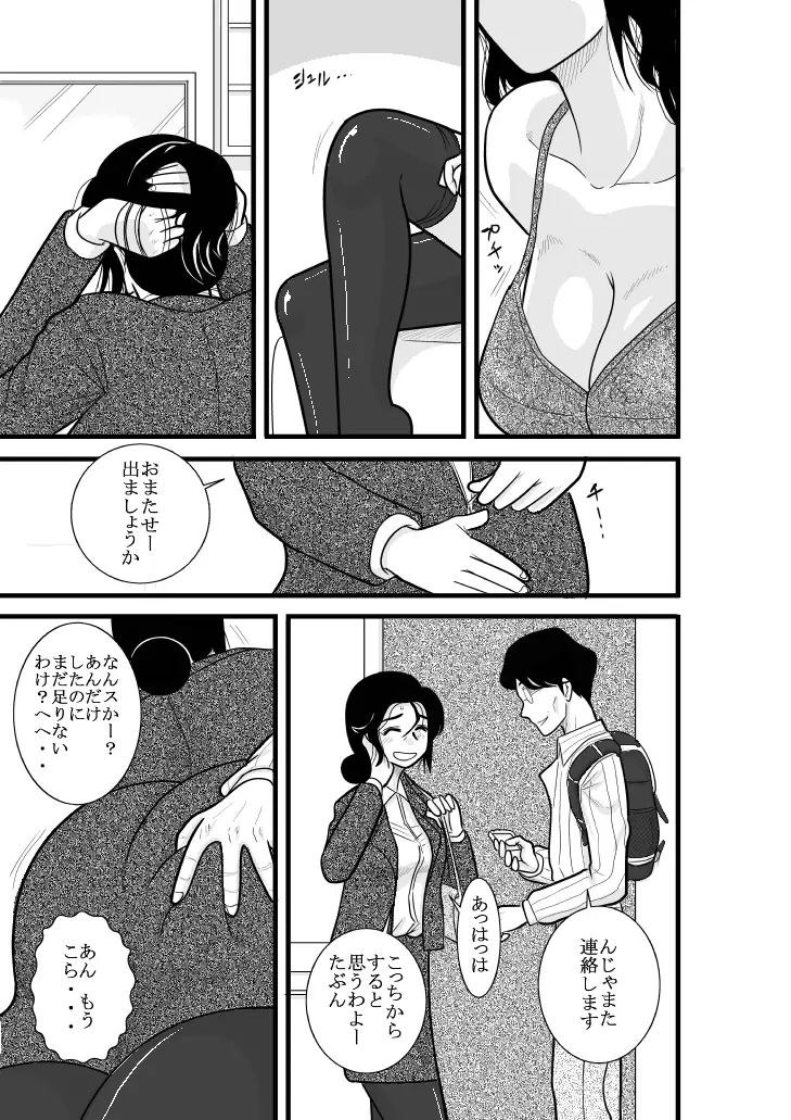 ふるたん 蝶々探偵事務所 総集編 Page.282