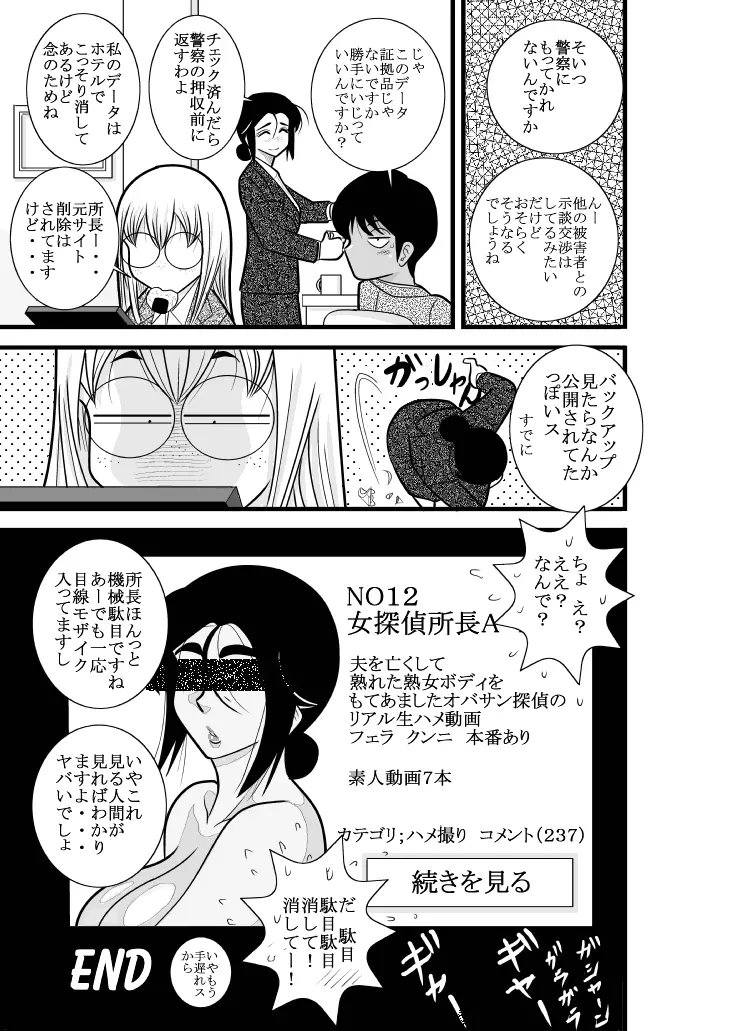 ふるたん 蝶々探偵事務所 総集編 Page.284