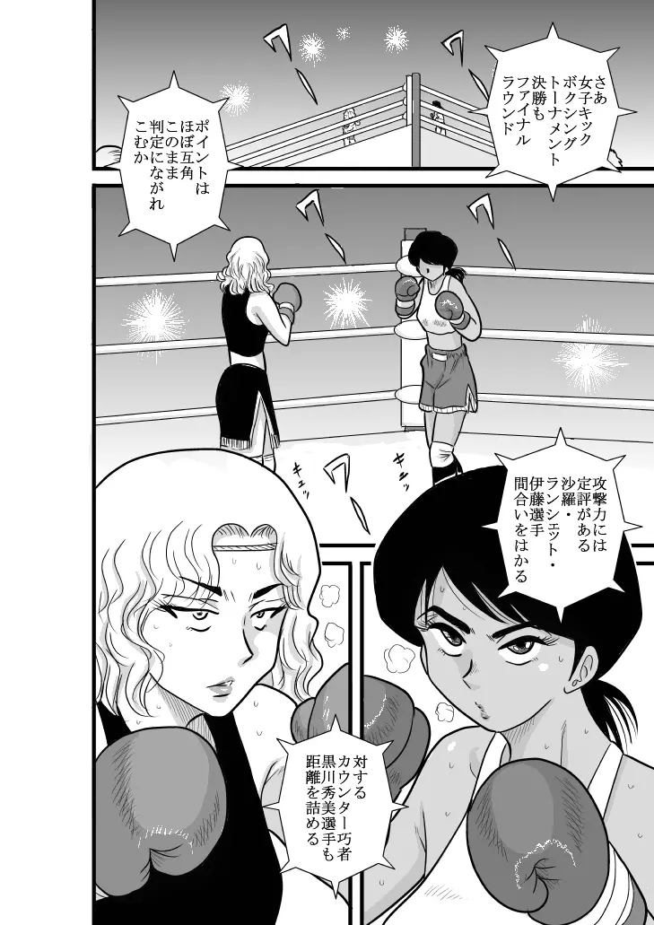 ふるたん 蝶々探偵事務所 総集編 Page.285