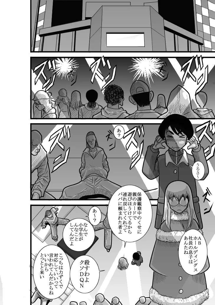 ふるたん 蝶々探偵事務所 総集編 Page.293