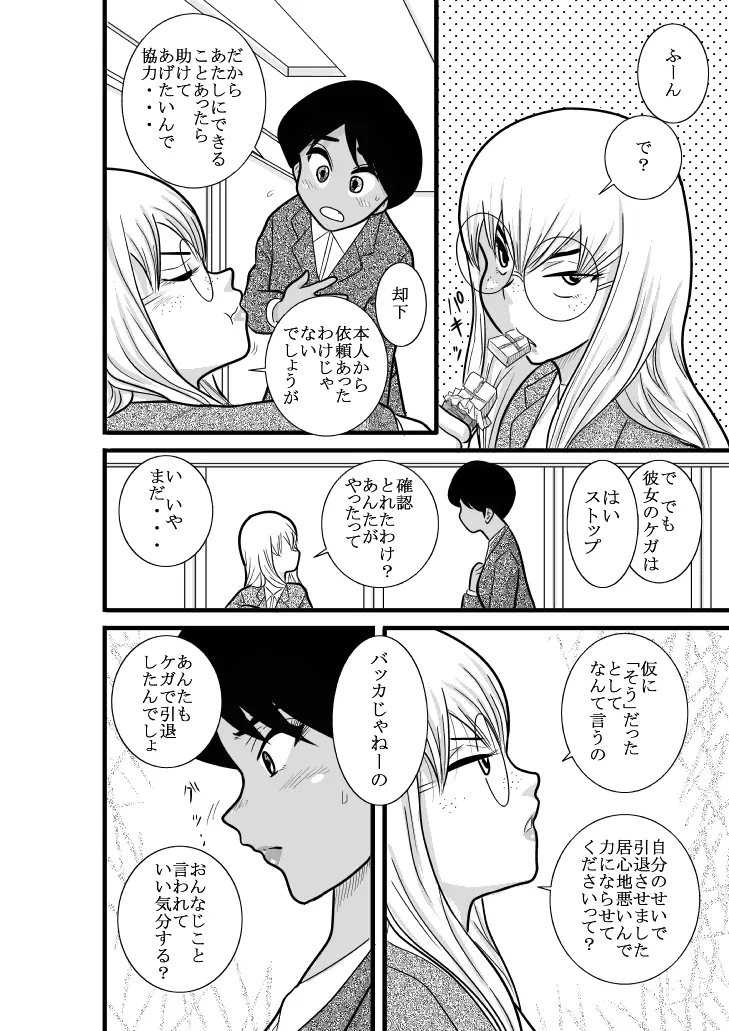 ふるたん 蝶々探偵事務所 総集編 Page.305