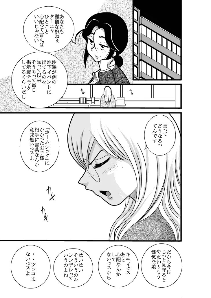 ふるたん 蝶々探偵事務所 総集編 Page.36