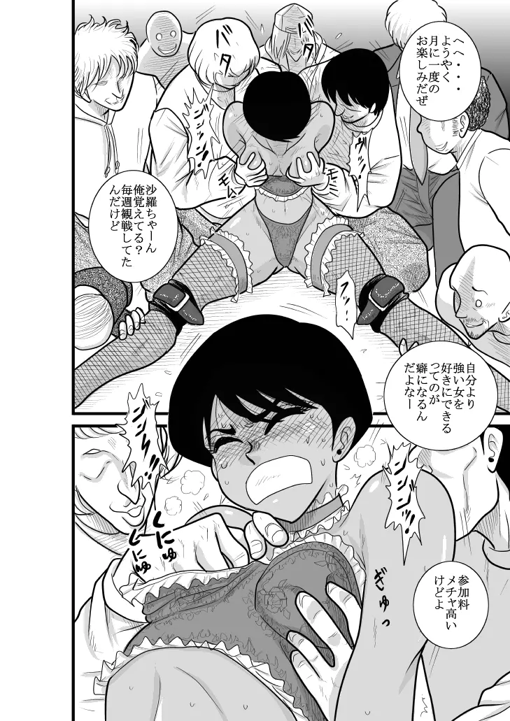 ふるたん 蝶々探偵事務所 総集編 Page.37