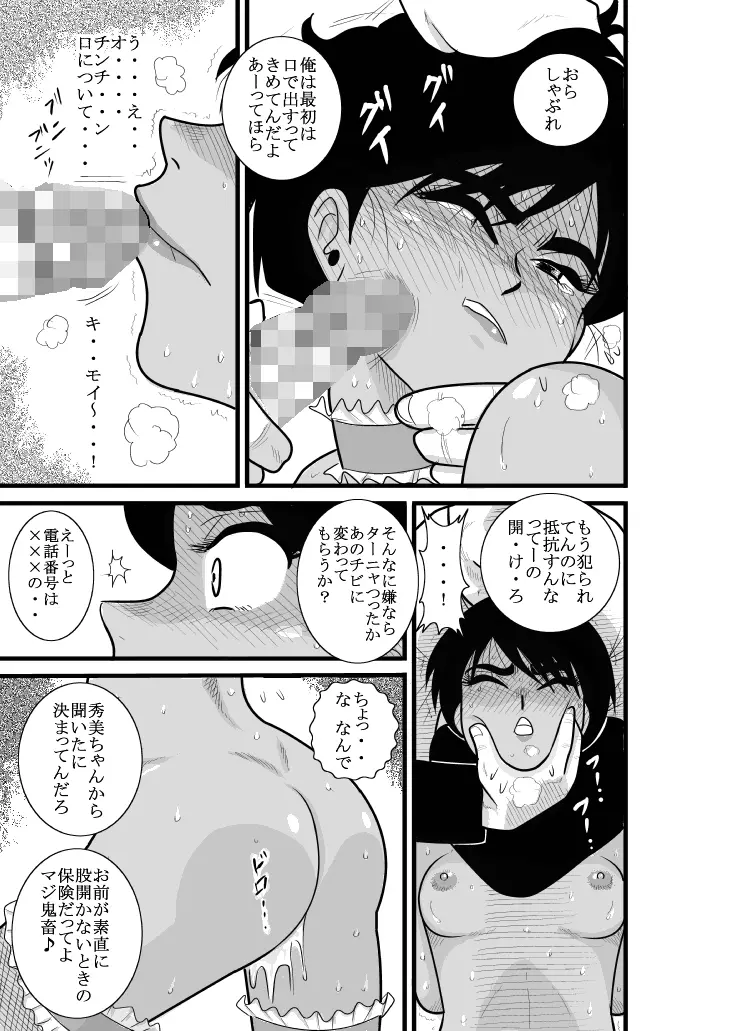 ふるたん 蝶々探偵事務所 総集編 Page.64